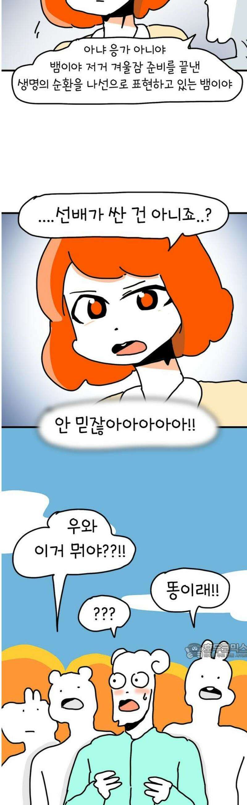 소심한 호랭이 코코 61화 선생님의 첫사랑 (2) 완 2