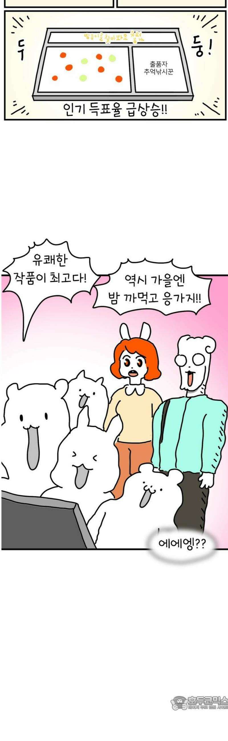 소심한 호랭이 코코 61화 선생님의 첫사랑 (2) 완 4