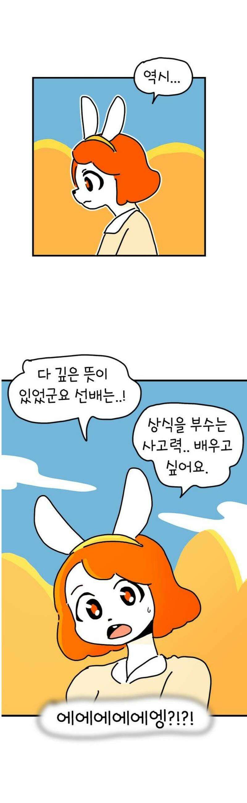 소심한 호랭이 코코 61화 선생님의 첫사랑 (2) 완 5