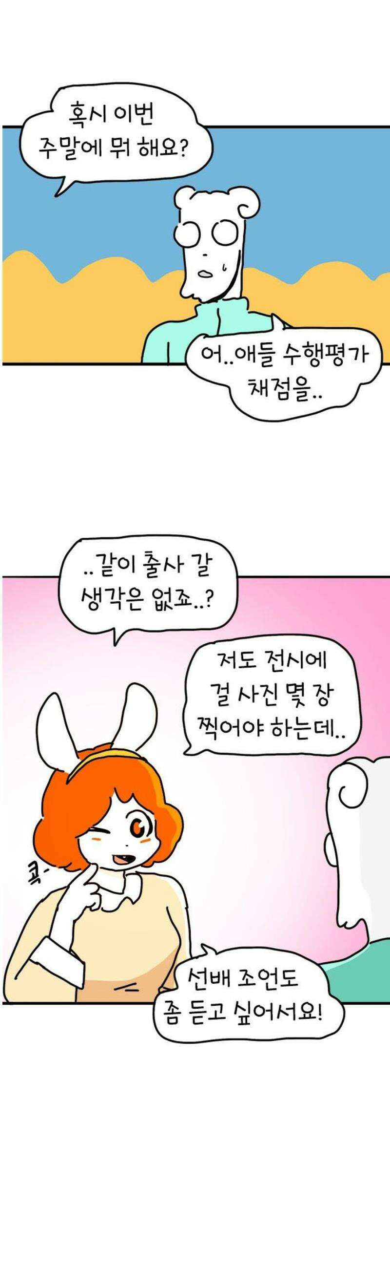 소심한 호랭이 코코 61화 선생님의 첫사랑 (2) 완 6