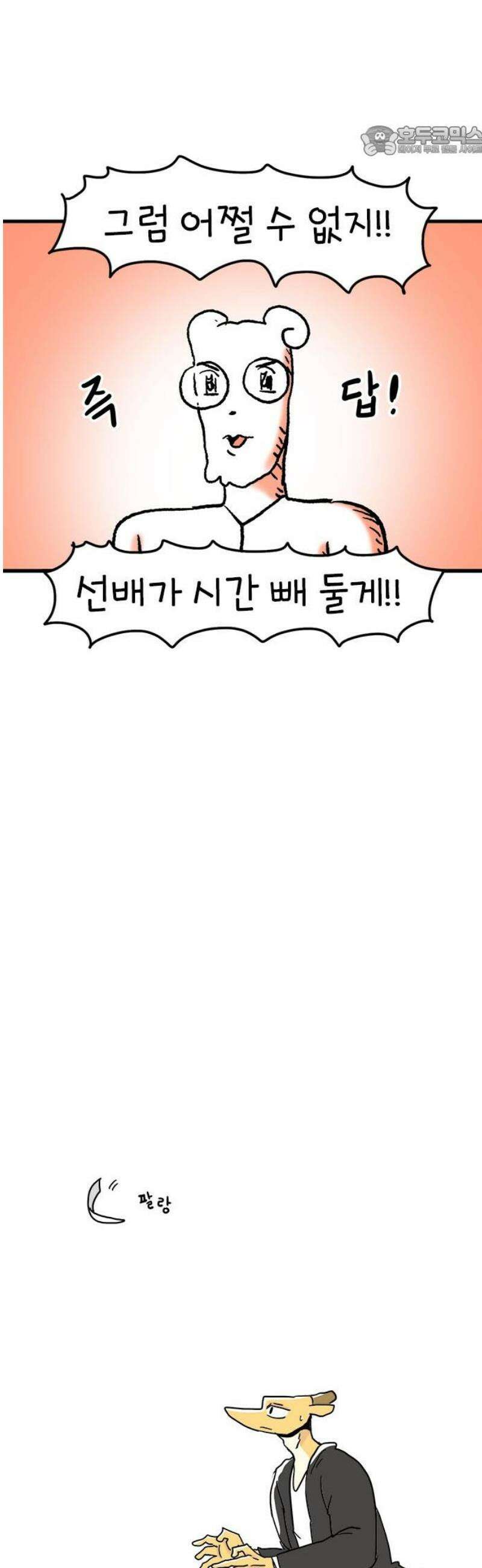 소심한 호랭이 코코 61화 선생님의 첫사랑 (2) 완 7