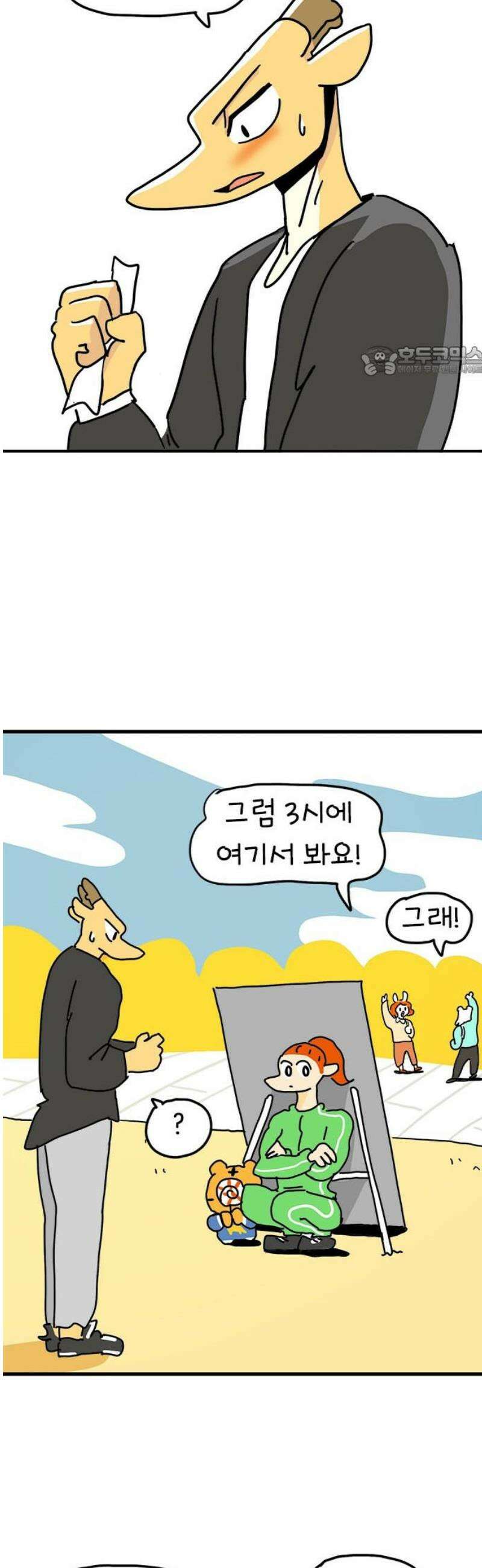 소심한 호랭이 코코 61화 선생님의 첫사랑 (2) 완 9