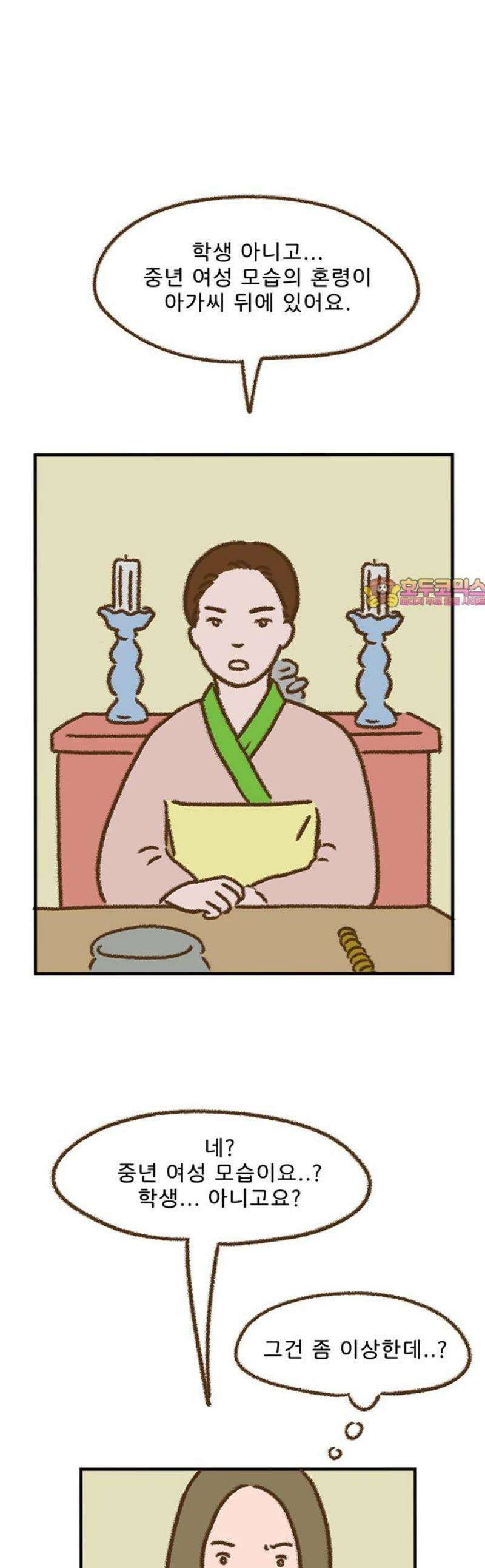 추억이 찾아오는 가게 76． 추억 일흔여섯, 1