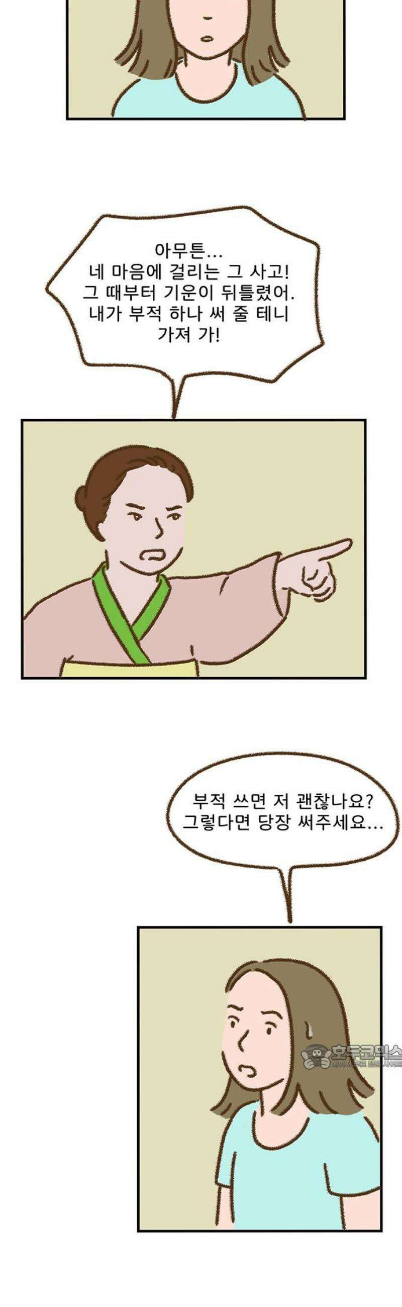 추억이 찾아오는 가게 76． 추억 일흔여섯, 2