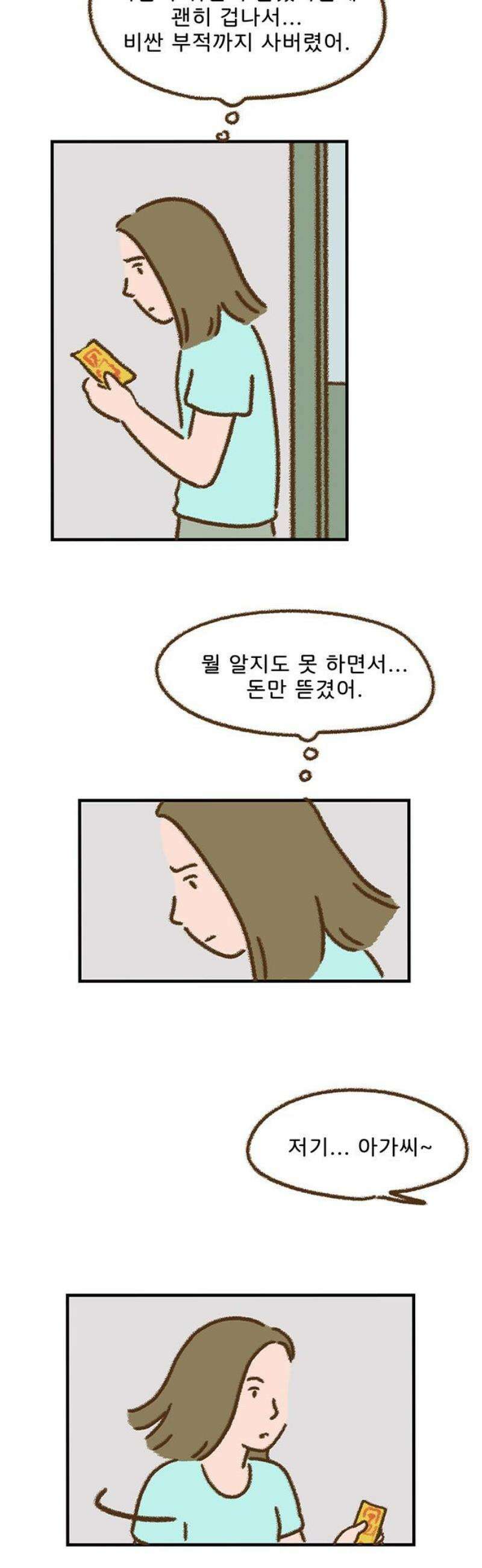 추억이 찾아오는 가게 76． 추억 일흔여섯, 5