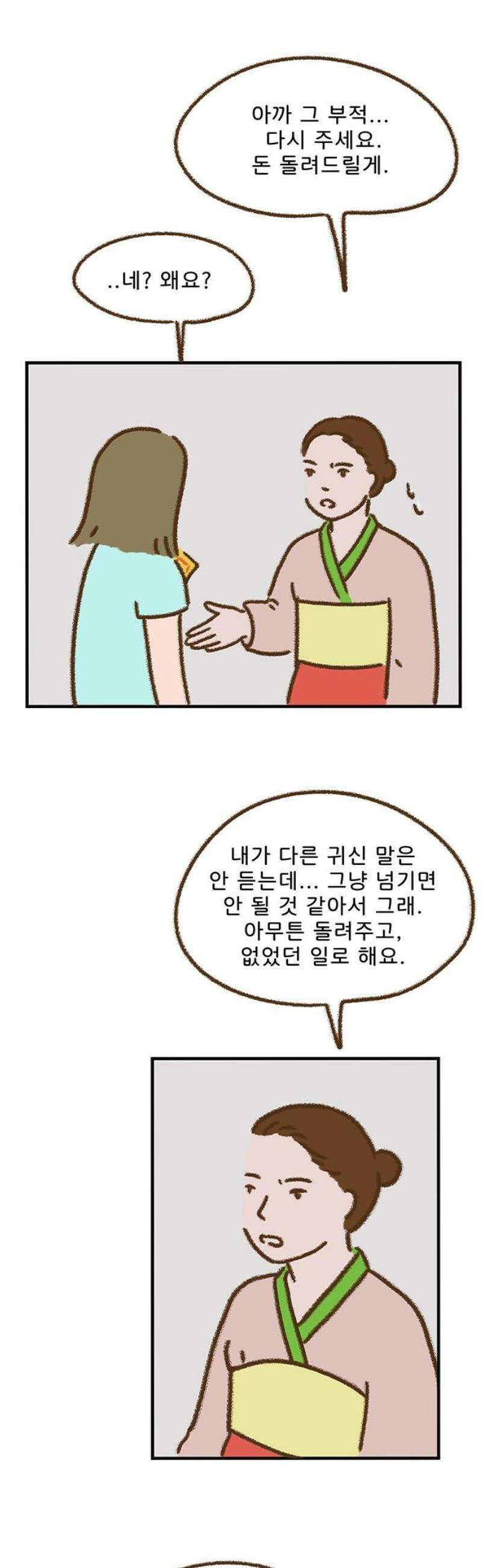 추억이 찾아오는 가게 76． 추억 일흔여섯, 6