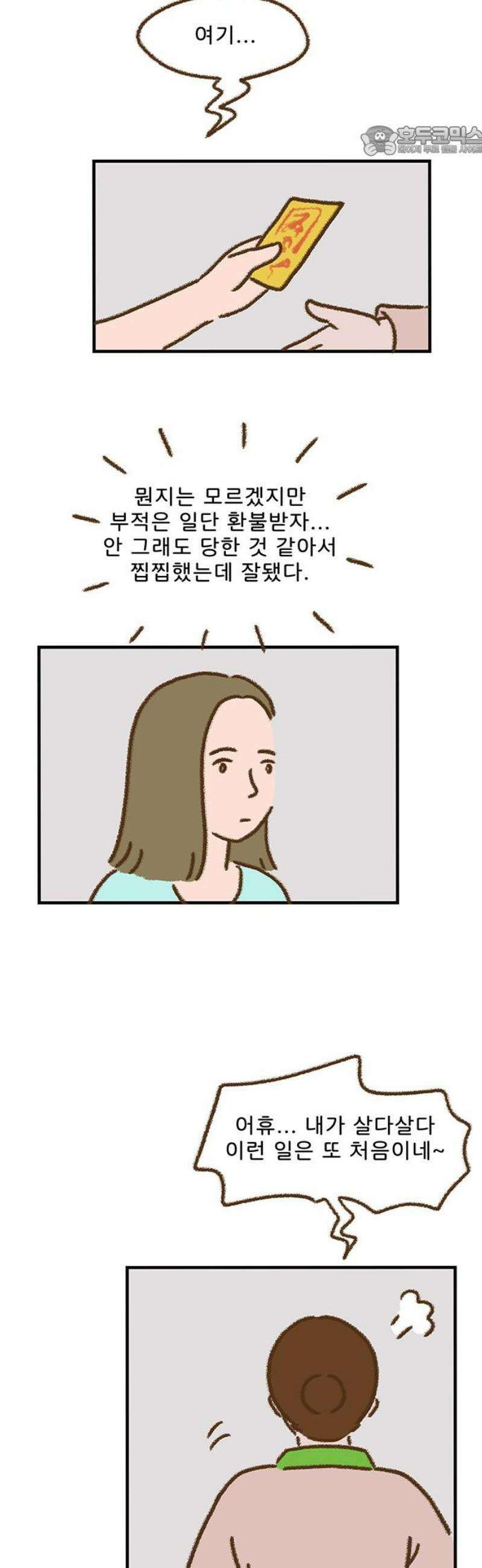 추억이 찾아오는 가게 76． 추억 일흔여섯, 7