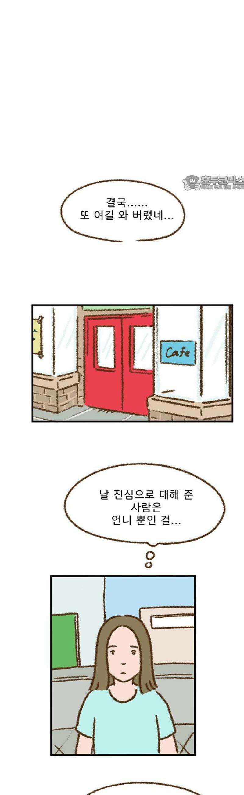 추억이 찾아오는 가게 76． 추억 일흔여섯, 9