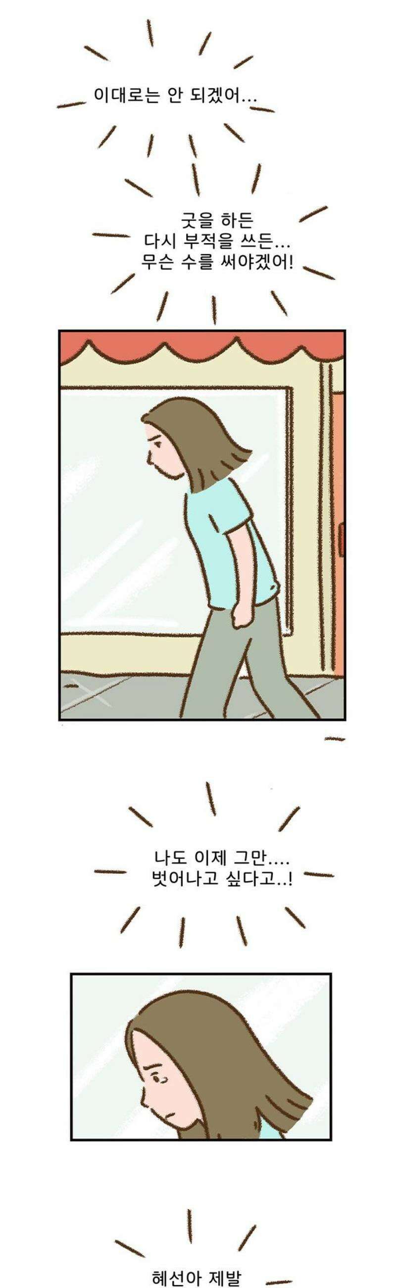 추억이 찾아오는 가게 76． 추억 일흔여섯, 14