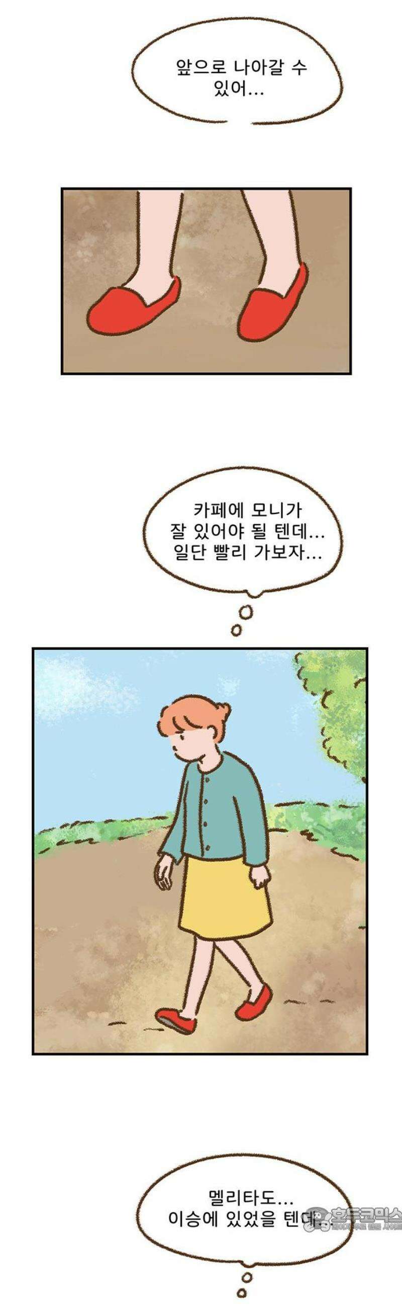 추억이 찾아오는 가게 76． 추억 일흔여섯, 19