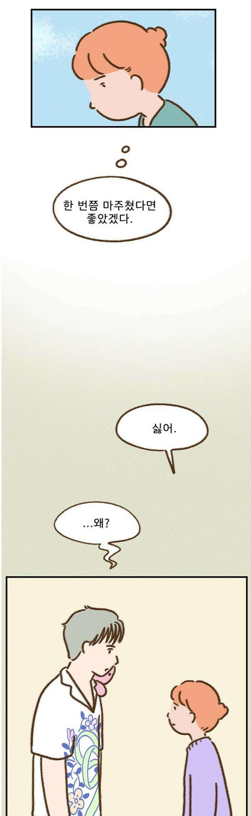 추억이 찾아오는 가게 76． 추억 일흔여섯, 20