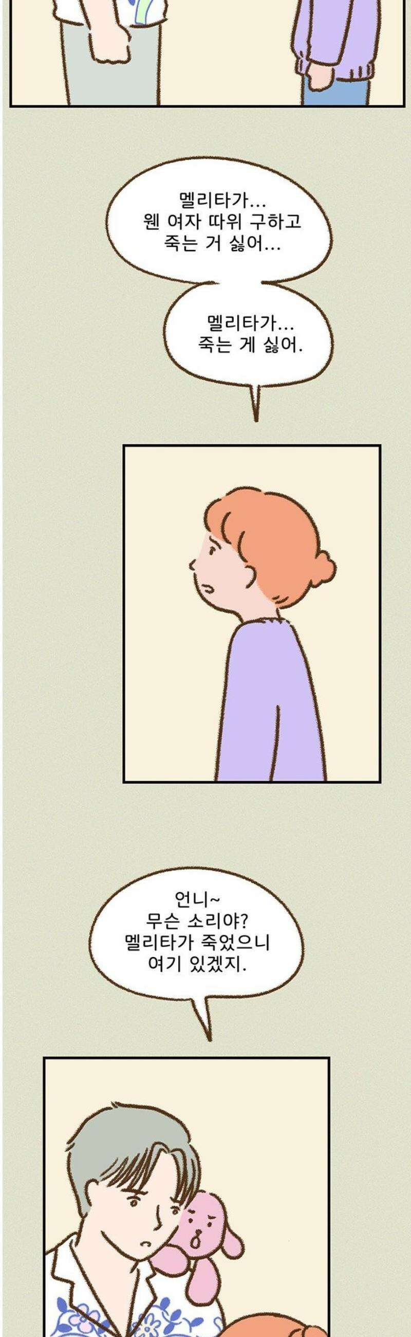 추억이 찾아오는 가게 76． 추억 일흔여섯, 21