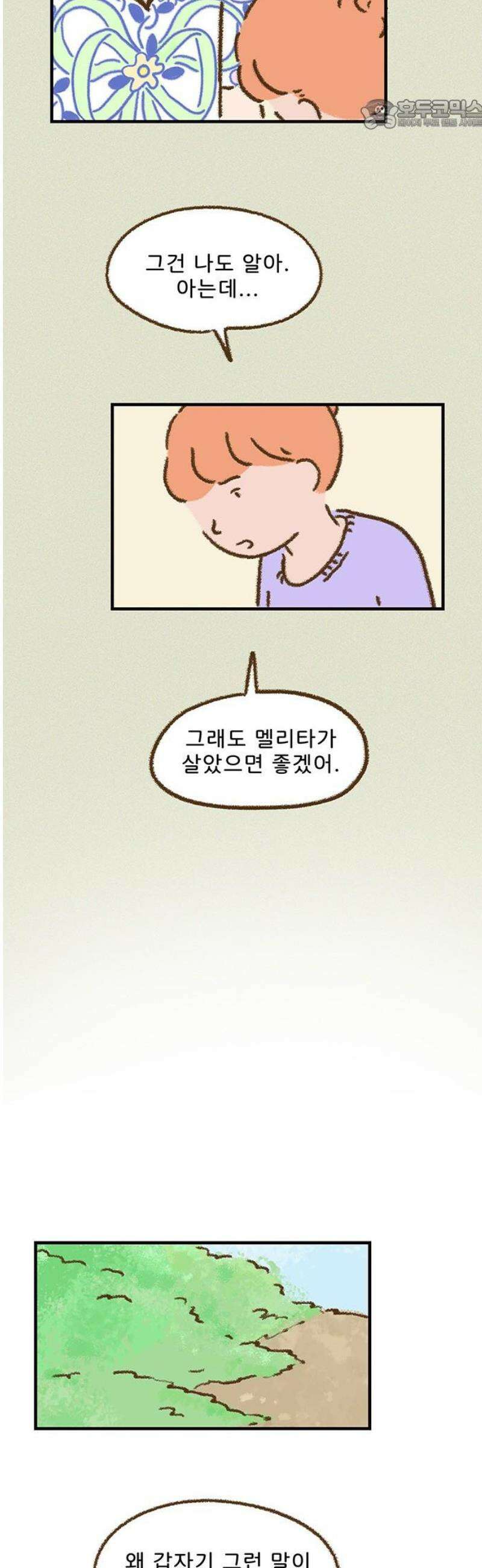 추억이 찾아오는 가게 76． 추억 일흔여섯, 22