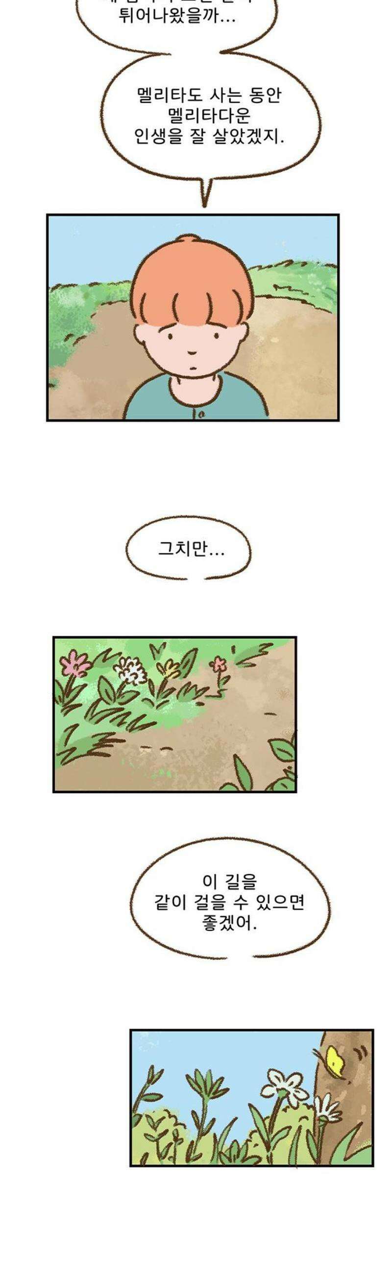 추억이 찾아오는 가게 76． 추억 일흔여섯, 23