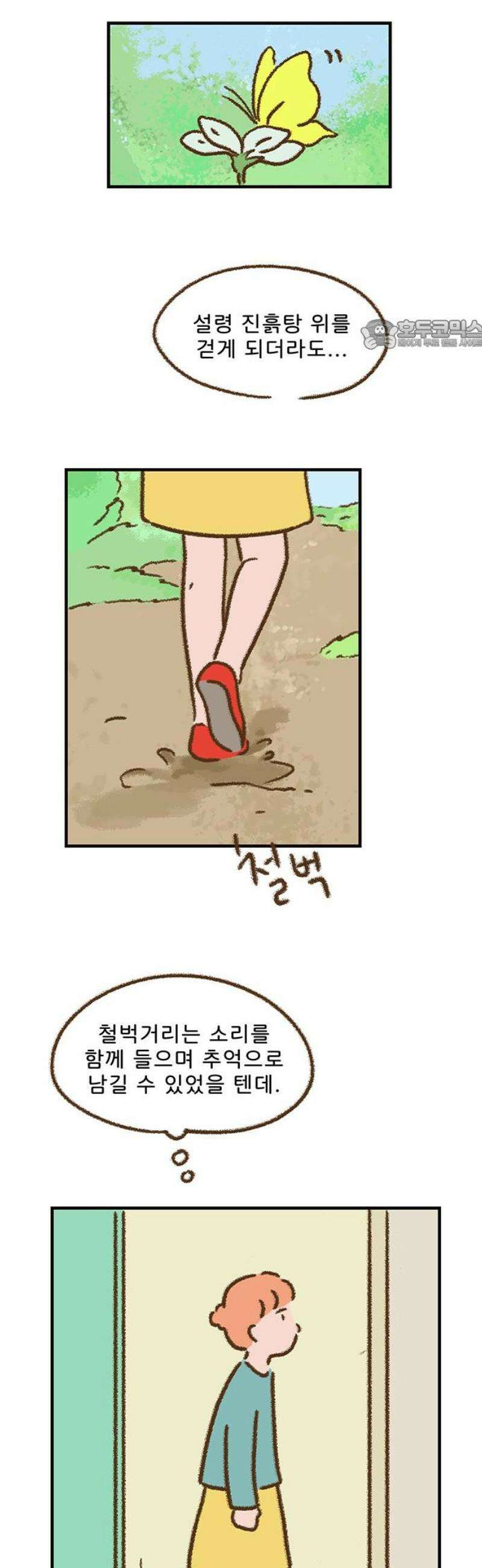 추억이 찾아오는 가게 76． 추억 일흔여섯, 24