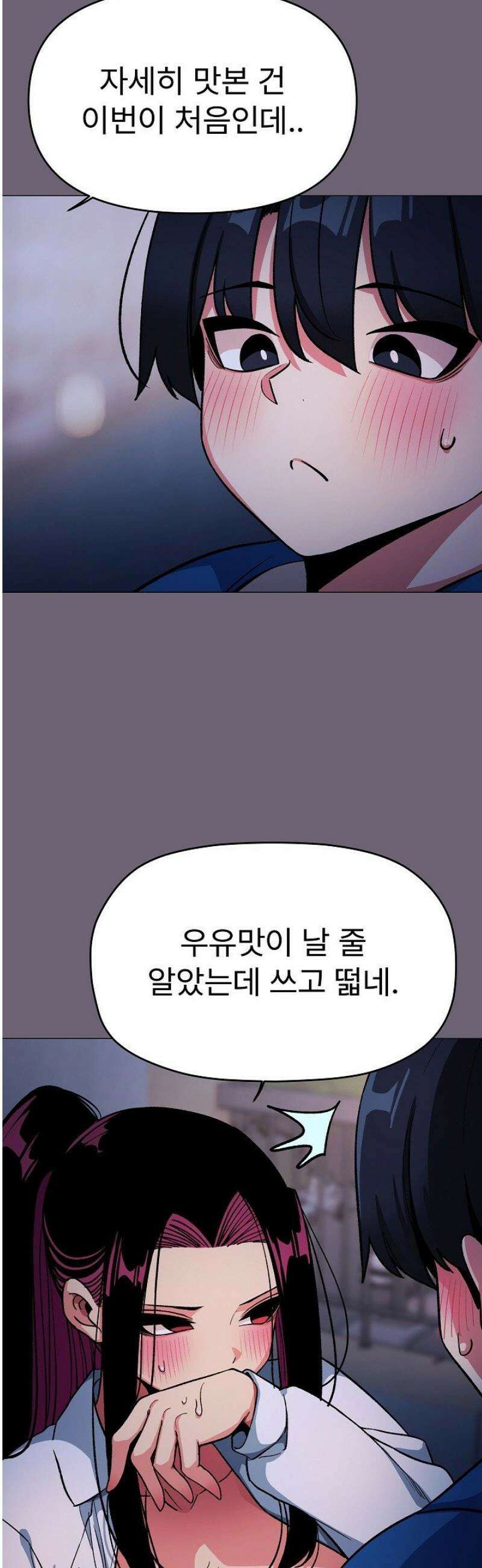 담배피지 마세요! 70화 8
