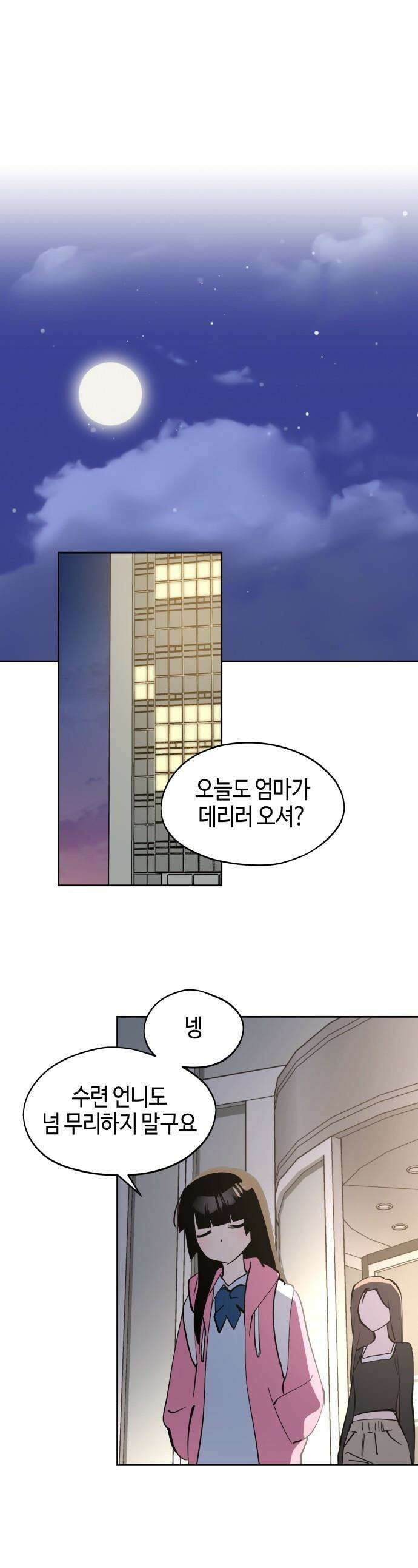 오늘의 한요일은 여자다 - 35화 - 라이벌리 1