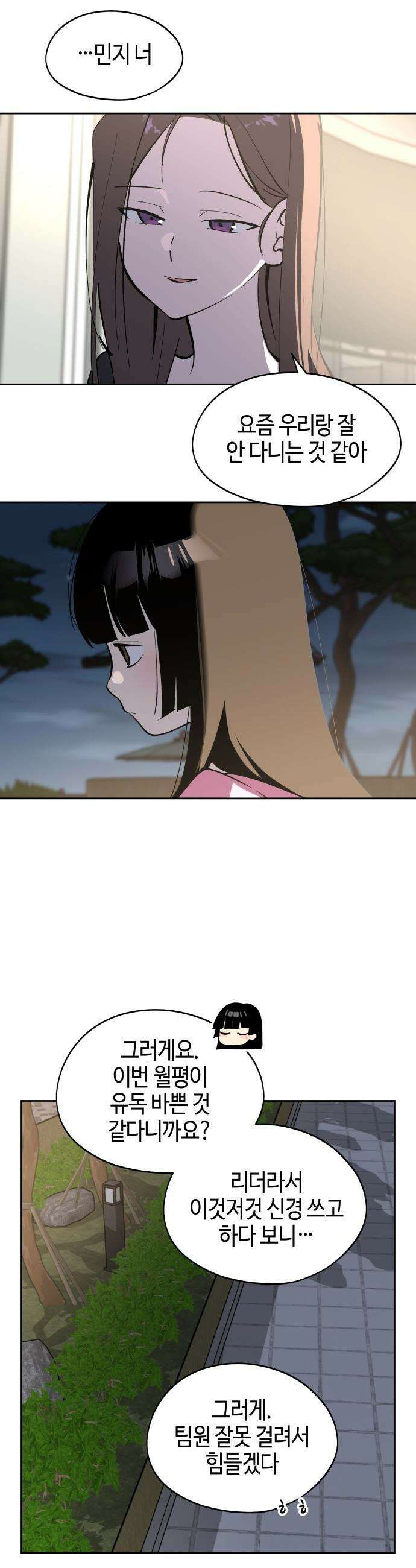 오늘의 한요일은 여자다 - 35화 - 라이벌리 2