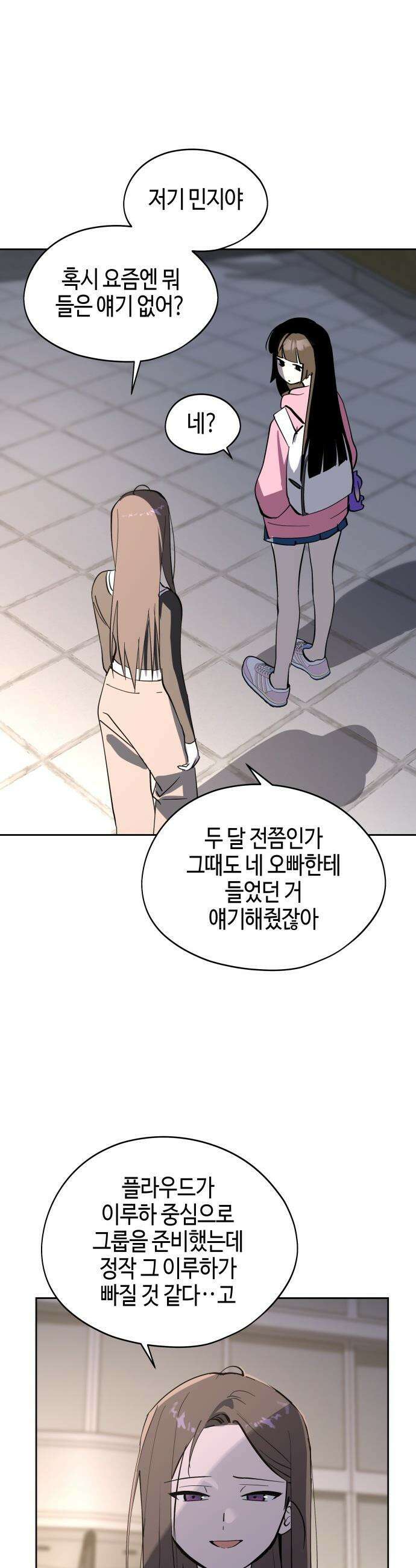 오늘의 한요일은 여자다 - 35화 - 라이벌리 3