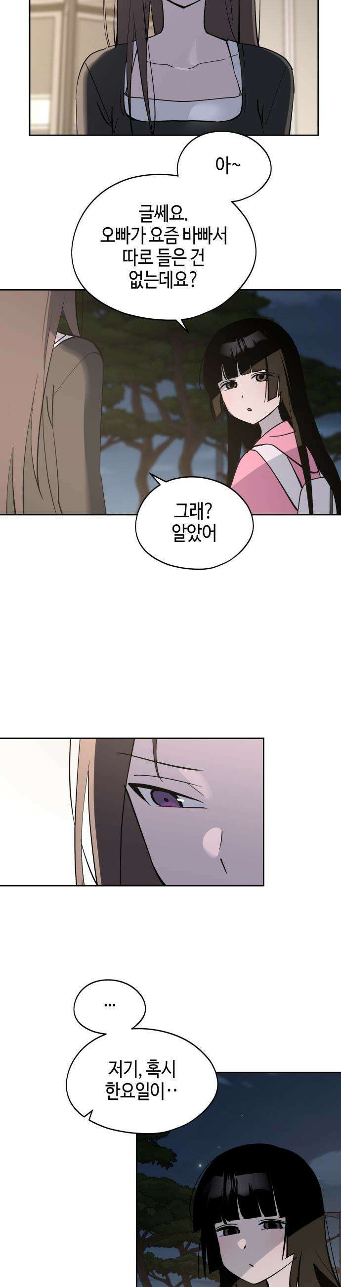 오늘의 한요일은 여자다 - 35화 - 라이벌리 4