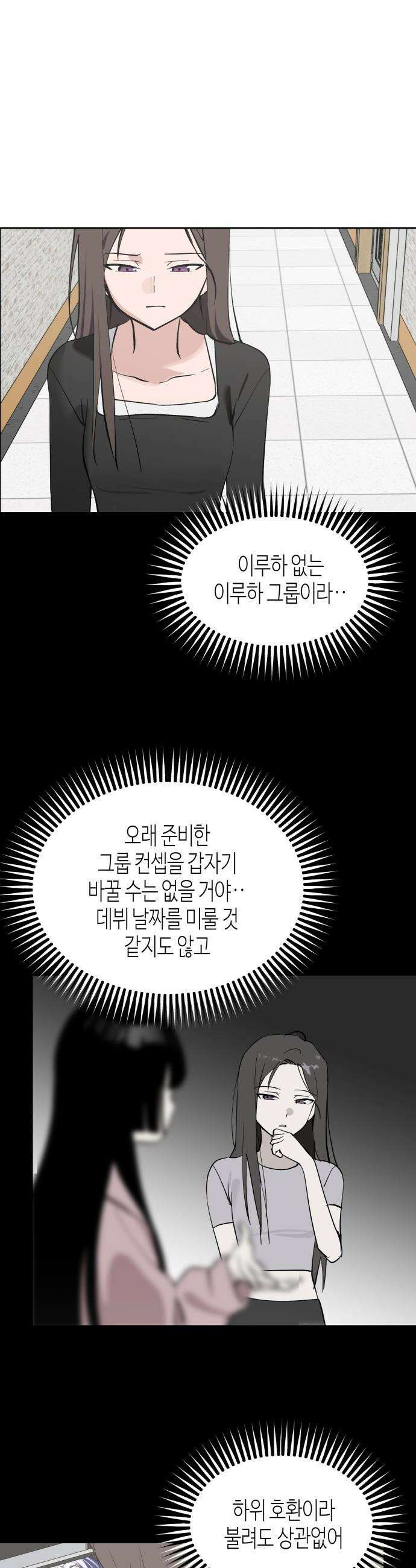 오늘의 한요일은 여자다 - 35화 - 라이벌리 6