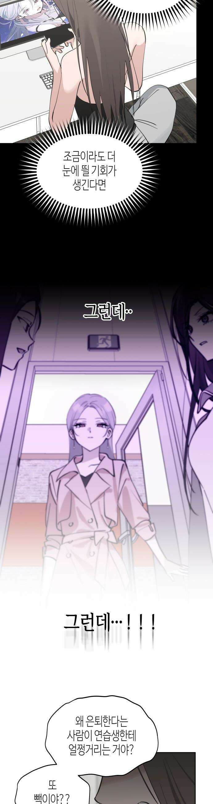 오늘의 한요일은 여자다 - 35화 - 라이벌리 7