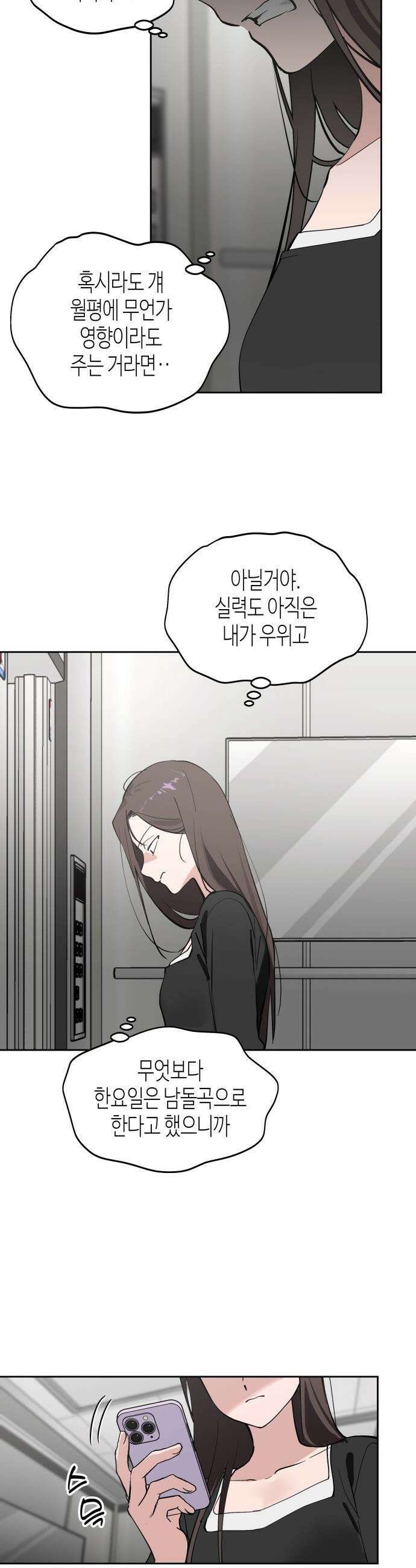 오늘의 한요일은 여자다 - 35화 - 라이벌리 8
