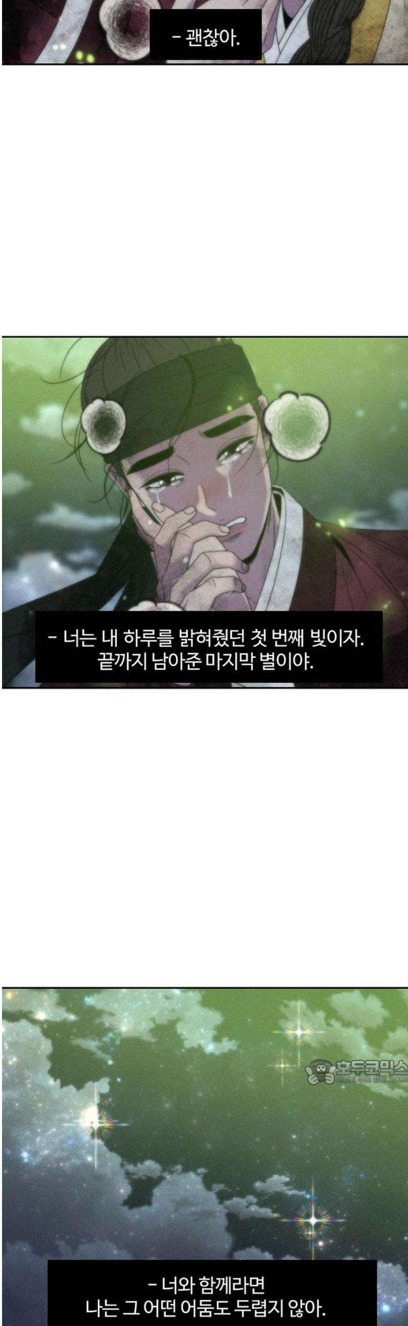 경계선 [네이버] 32화 2