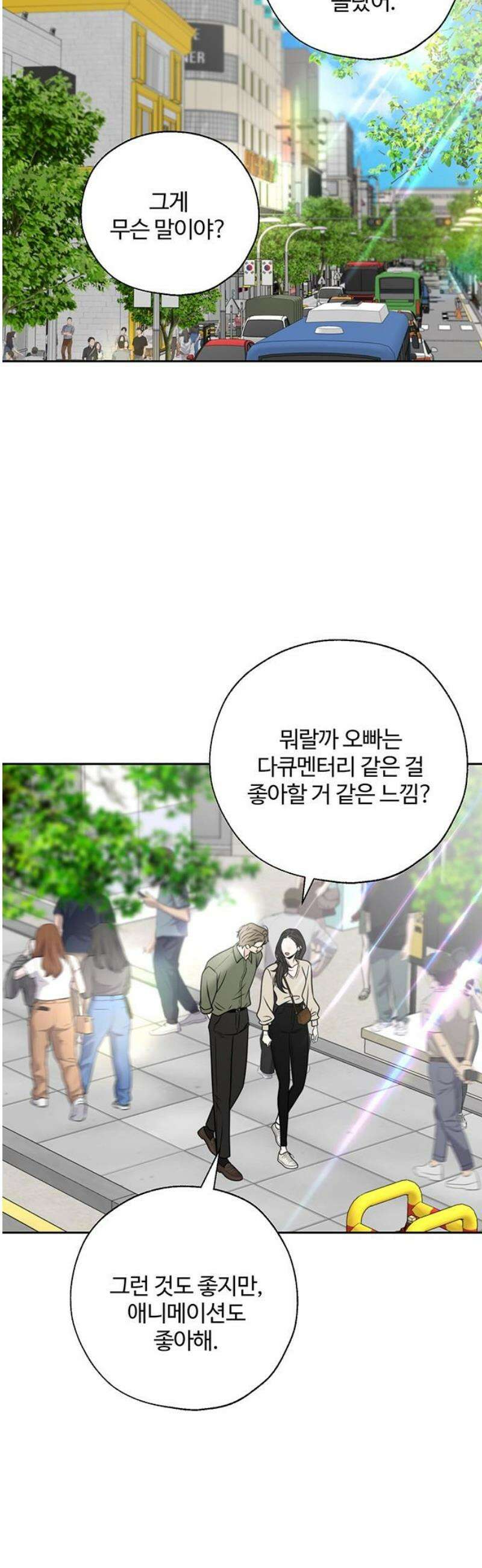경계선 [네이버] 32화 5