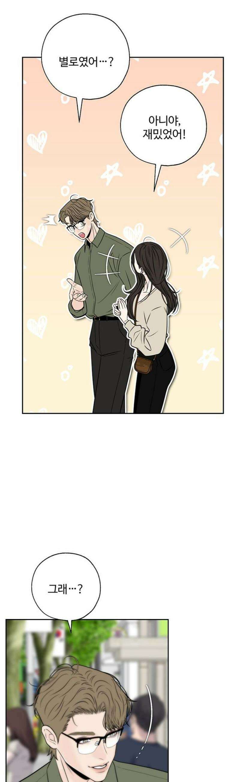 경계선 [네이버] 32화 6