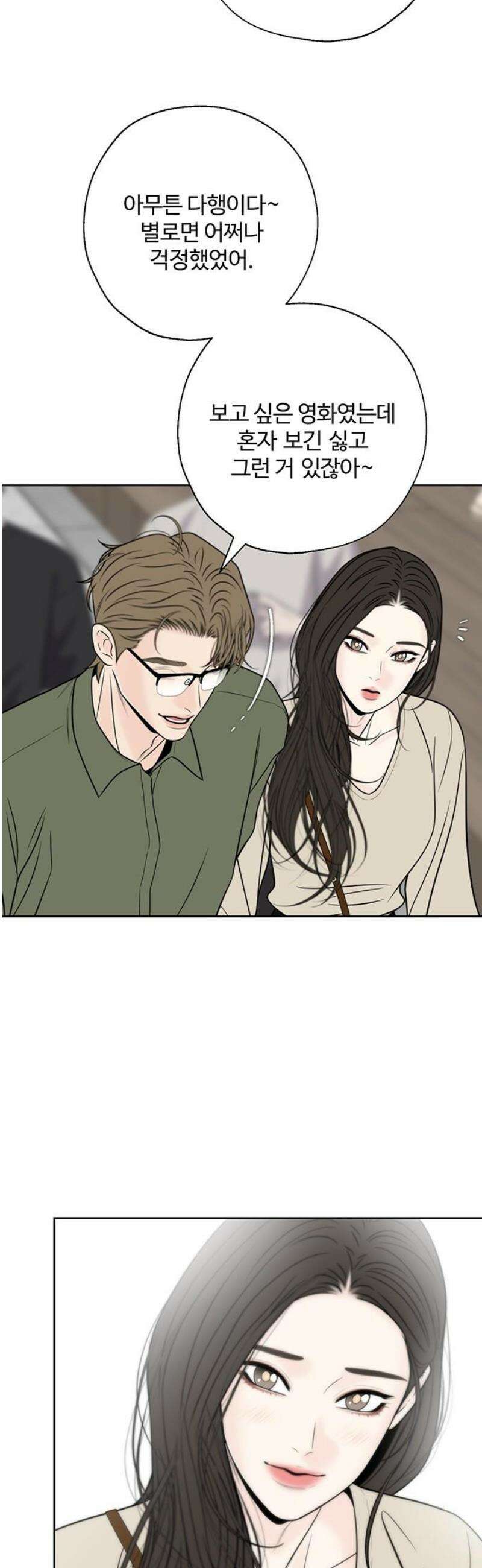 경계선 [네이버] 32화 8