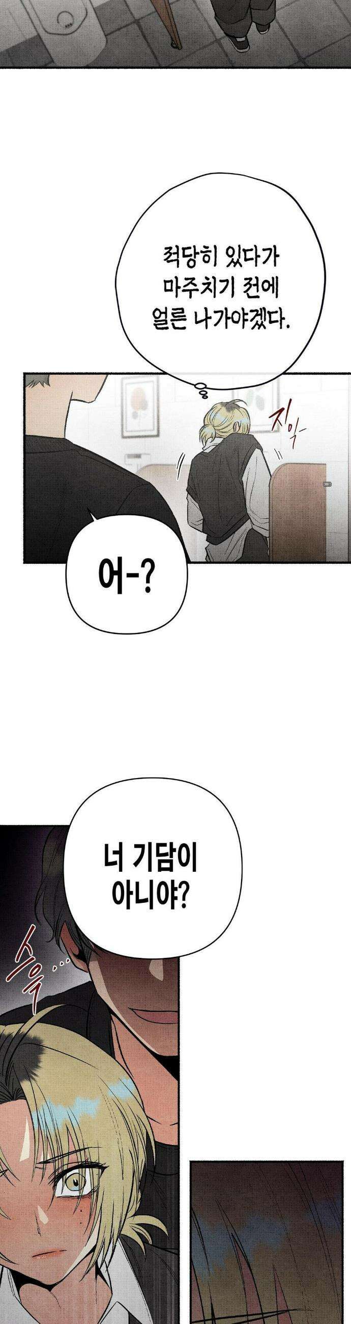 사계기담 21화 3