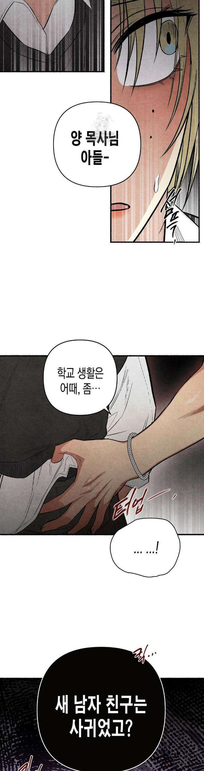 사계기담 21화 4
