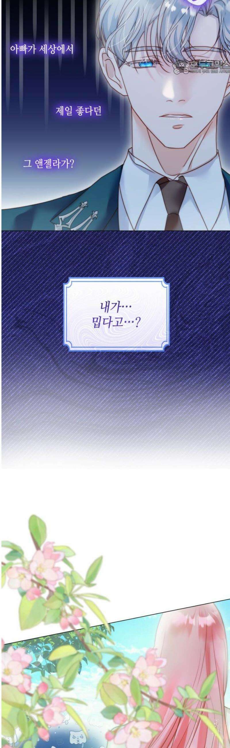 두 번째 딸로 태어났습니다 89화 7