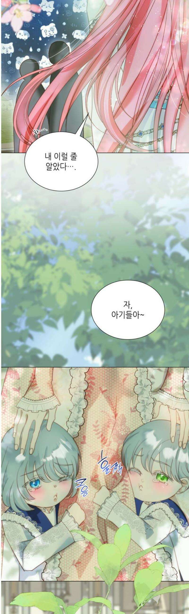 두 번째 딸로 태어났습니다 89화 8