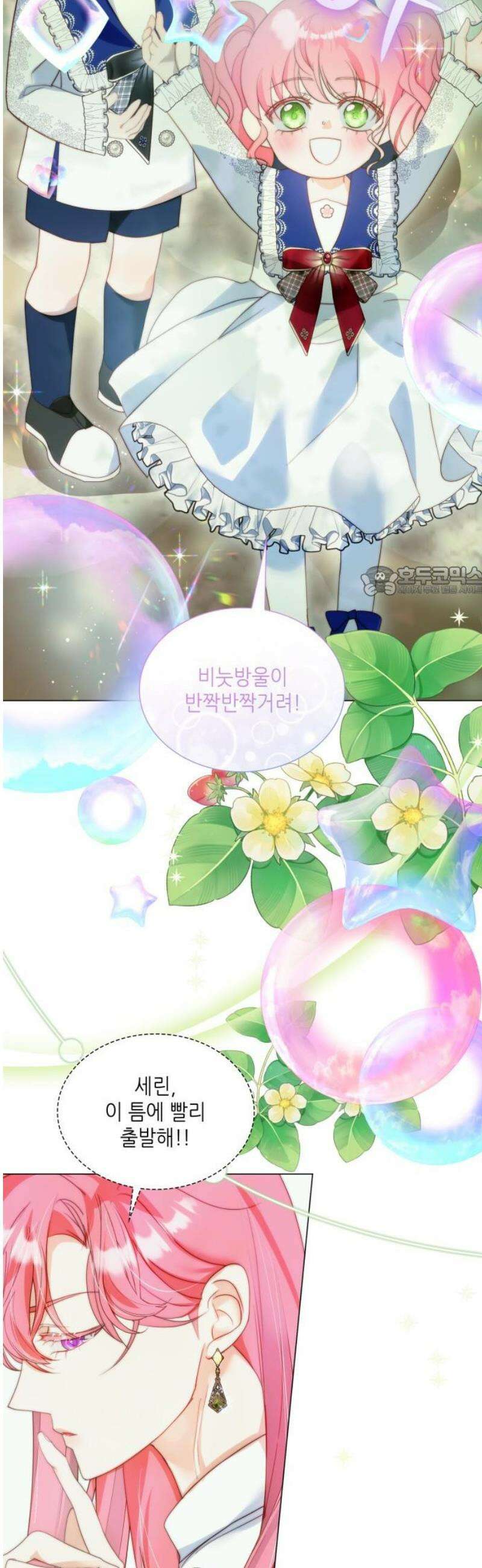 두 번째 딸로 태어났습니다 89화 11