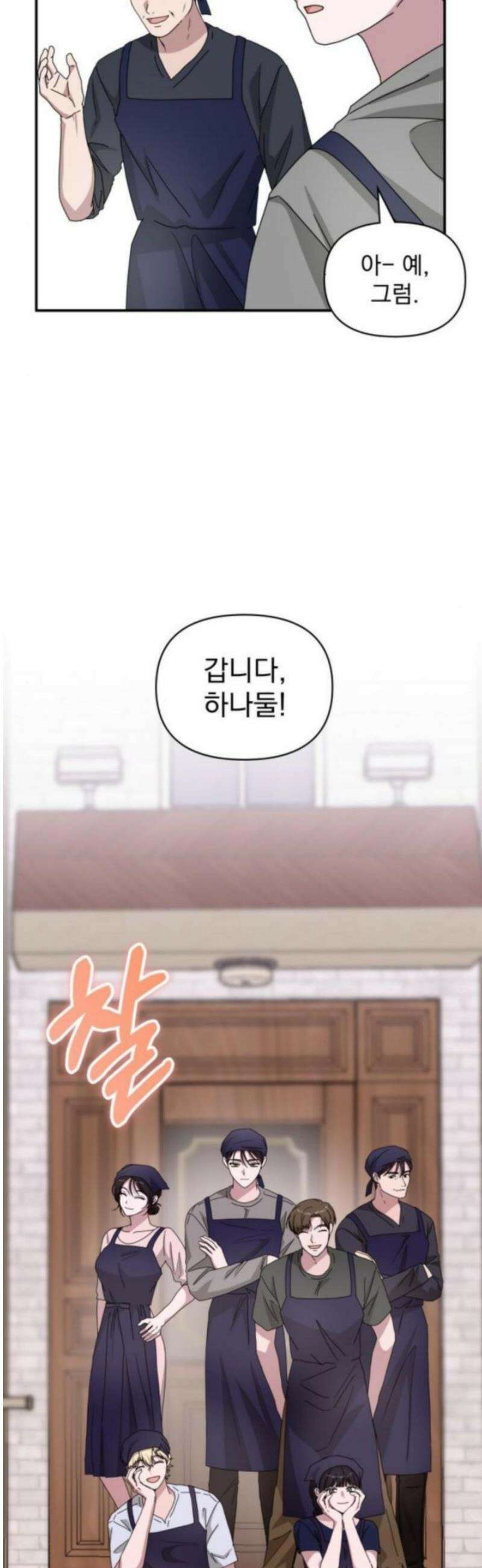 대뜸 착각당했다 괴물 천재배우로 77화 3