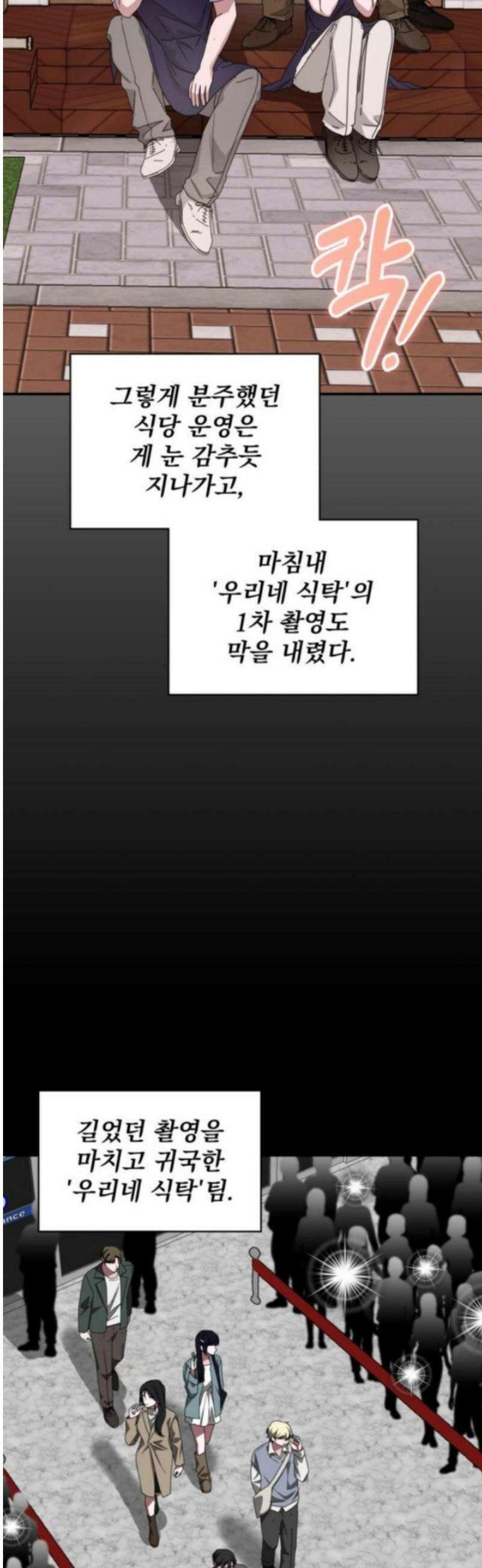 대뜸 착각당했다 괴물 천재배우로 77화 4