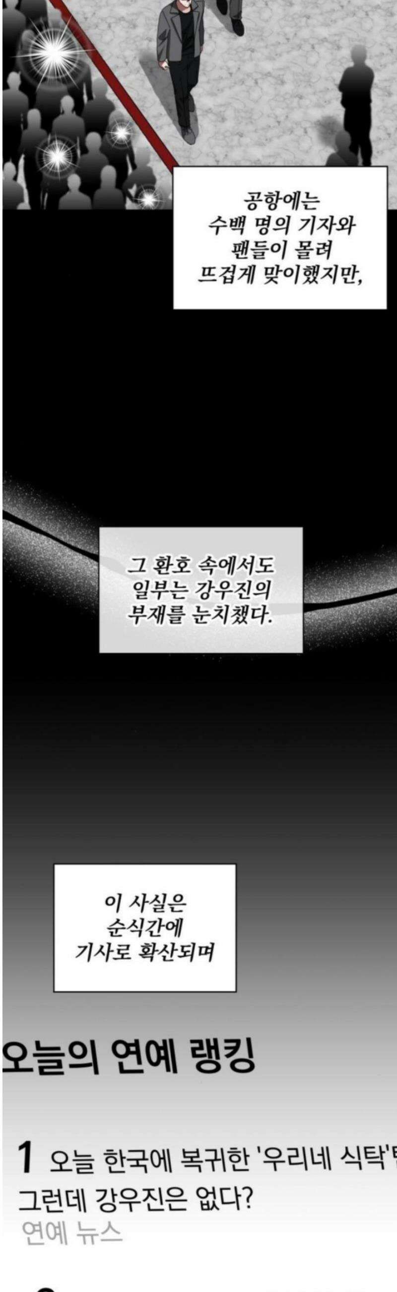 대뜸 착각당했다 괴물 천재배우로 77화 5