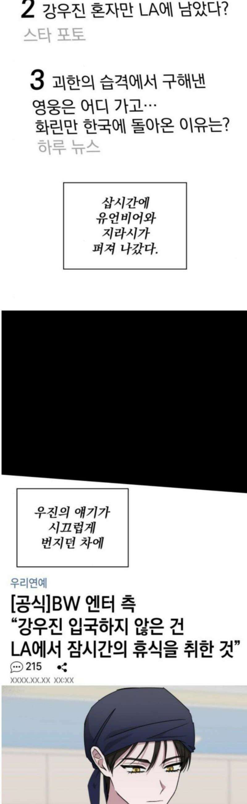 대뜸 착각당했다 괴물 천재배우로 77화 6
