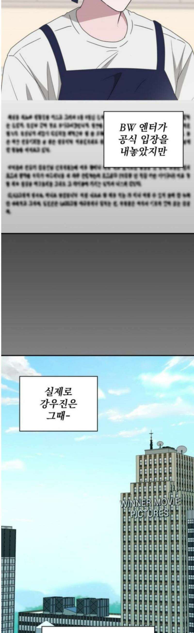 대뜸 착각당했다 괴물 천재배우로 77화 7