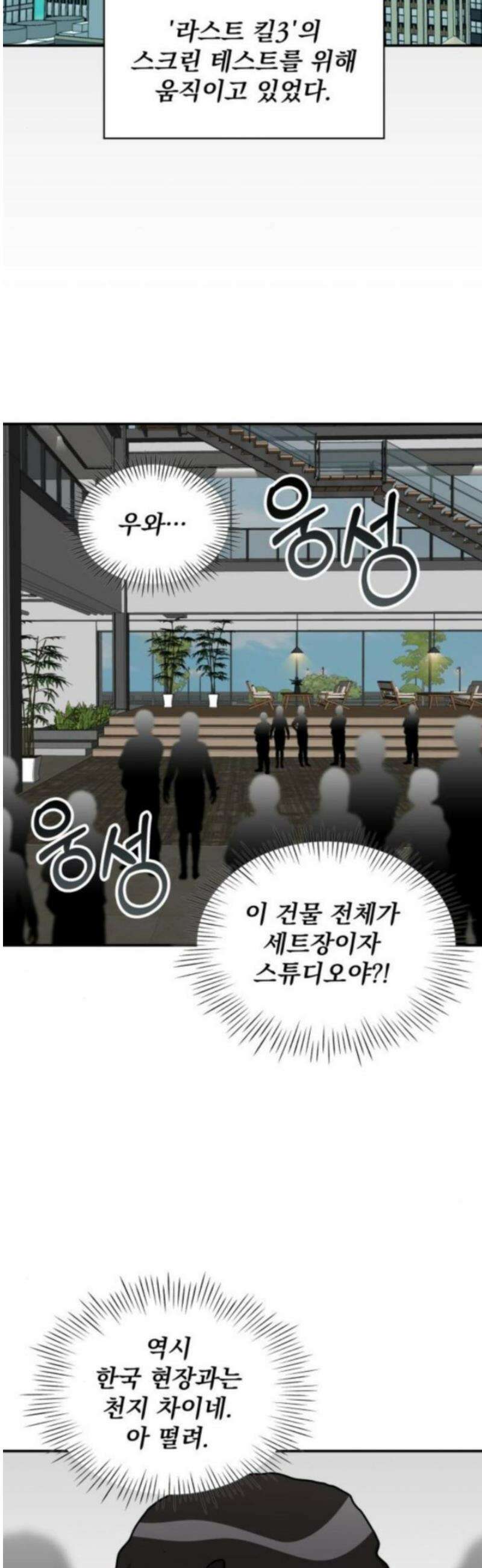 대뜸 착각당했다 괴물 천재배우로 77화 8