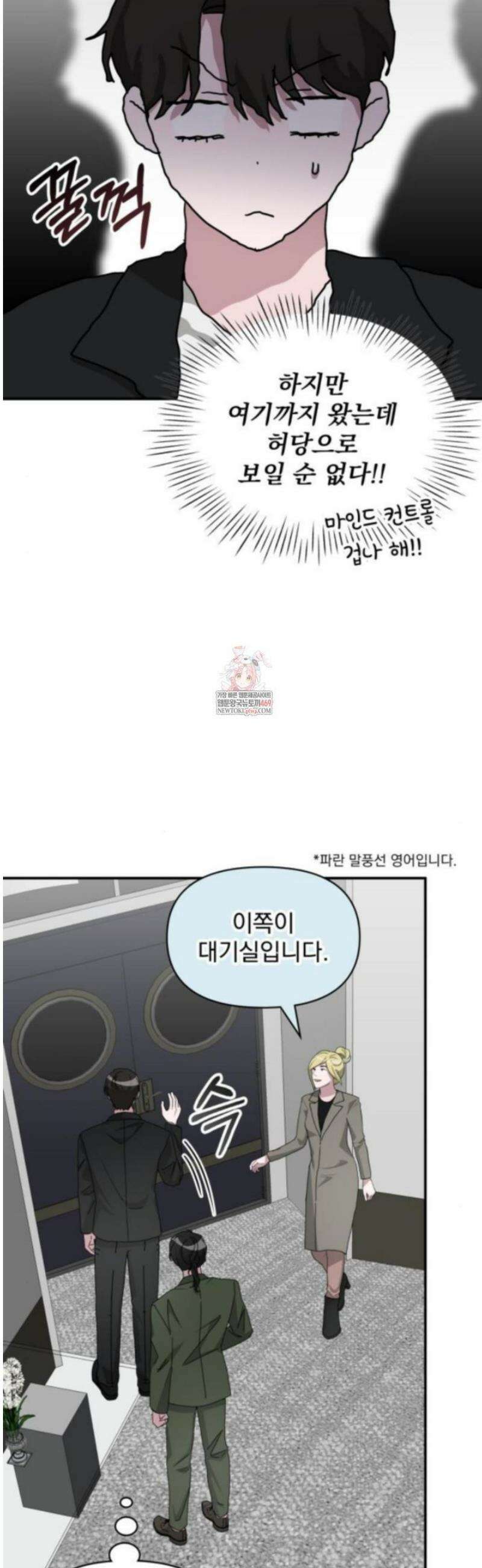 대뜸 착각당했다 괴물 천재배우로 77화 9