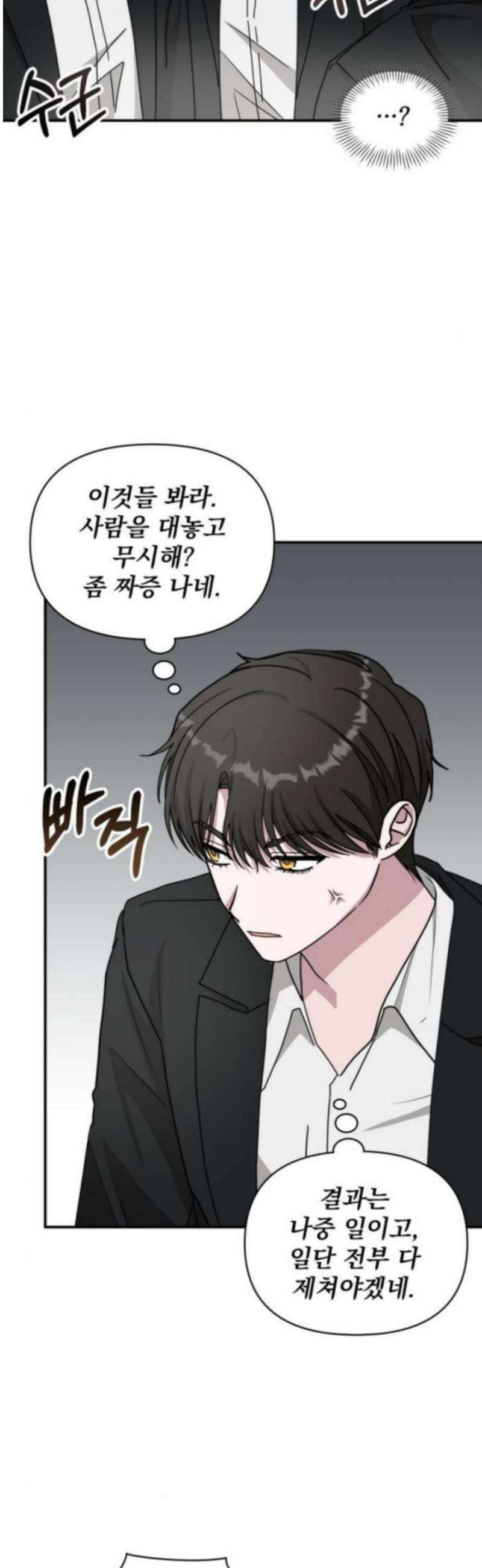 대뜸 착각당했다 괴물 천재배우로 77화 12