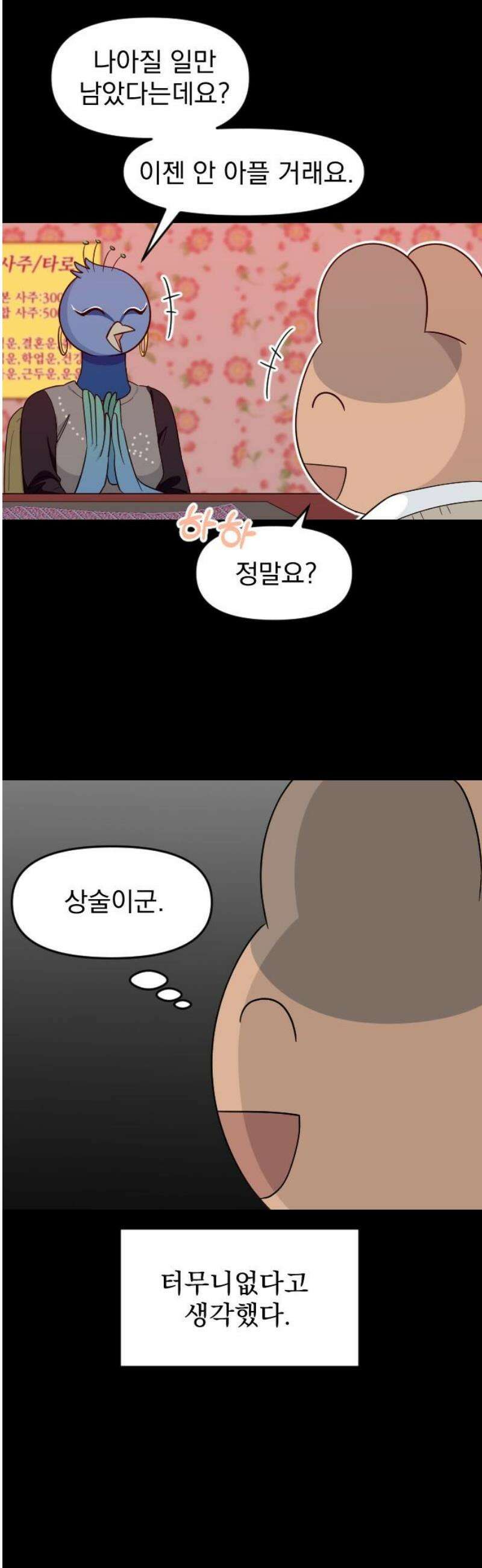 별 거 아니겠지 25화 3