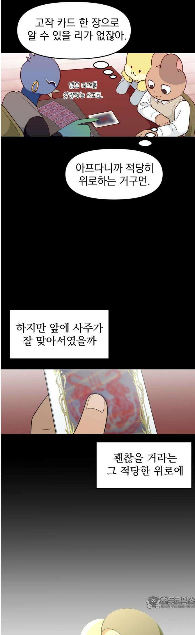 별 거 아니겠지 25화 4