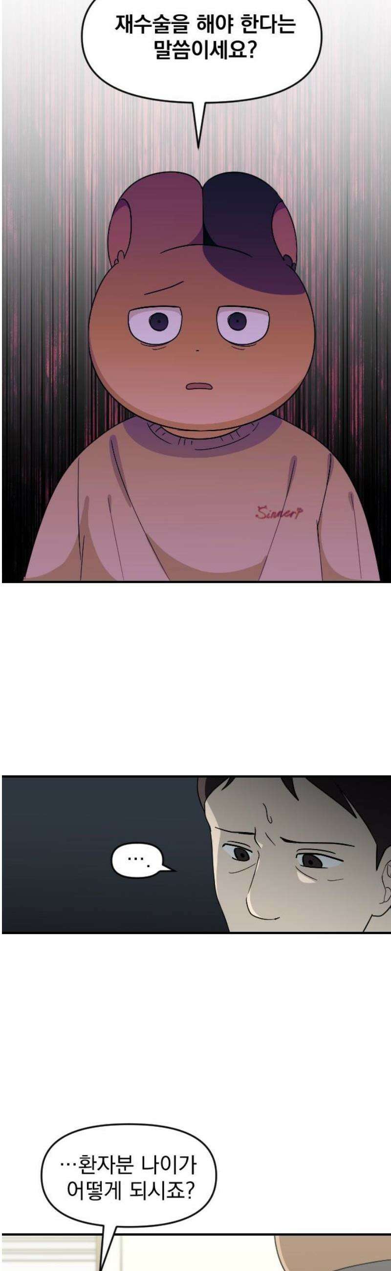 별 거 아니겠지 25화 6