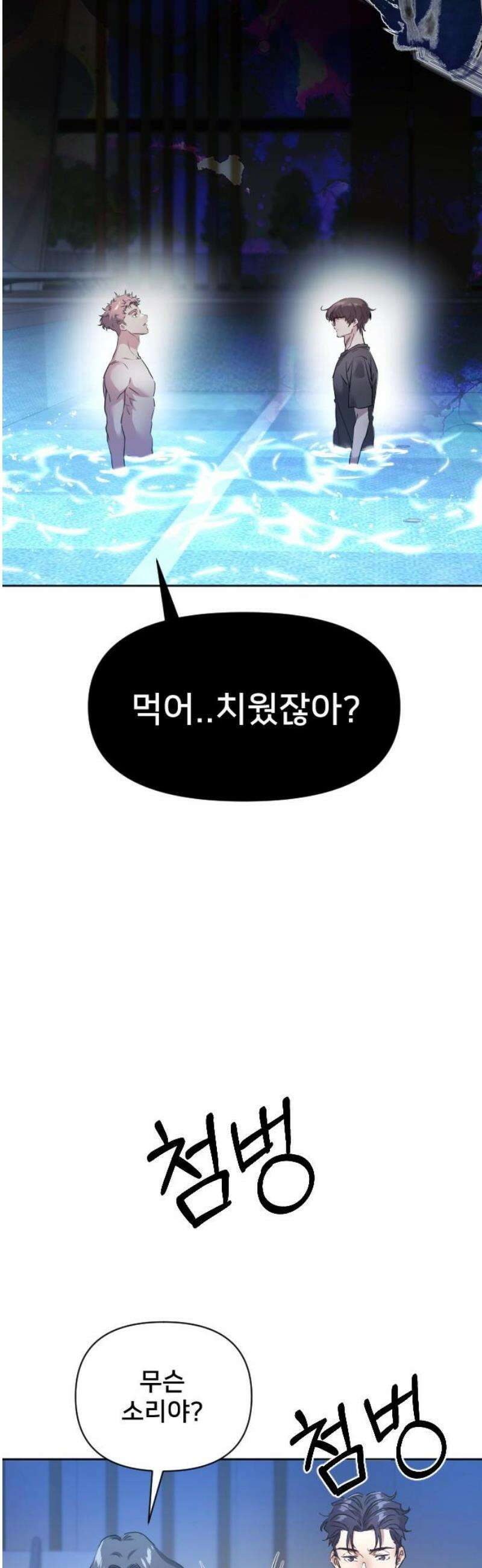 기프트 [네이버] 22화． 다른 종(種) 5