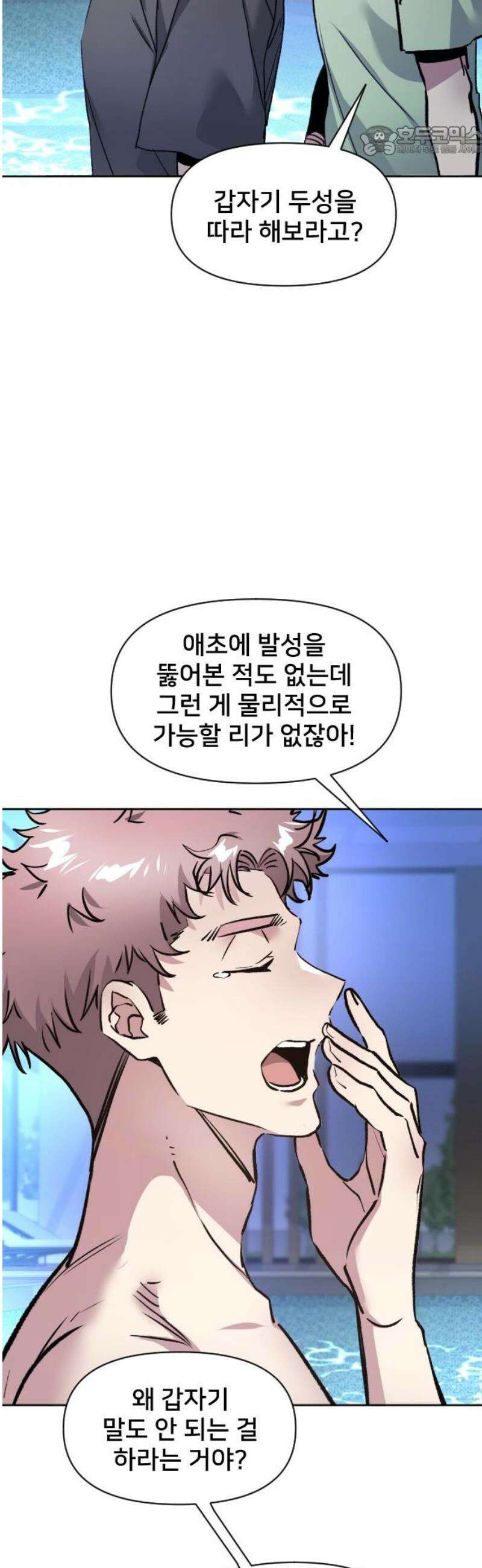 기프트 [네이버] 22화． 다른 종(種) 7