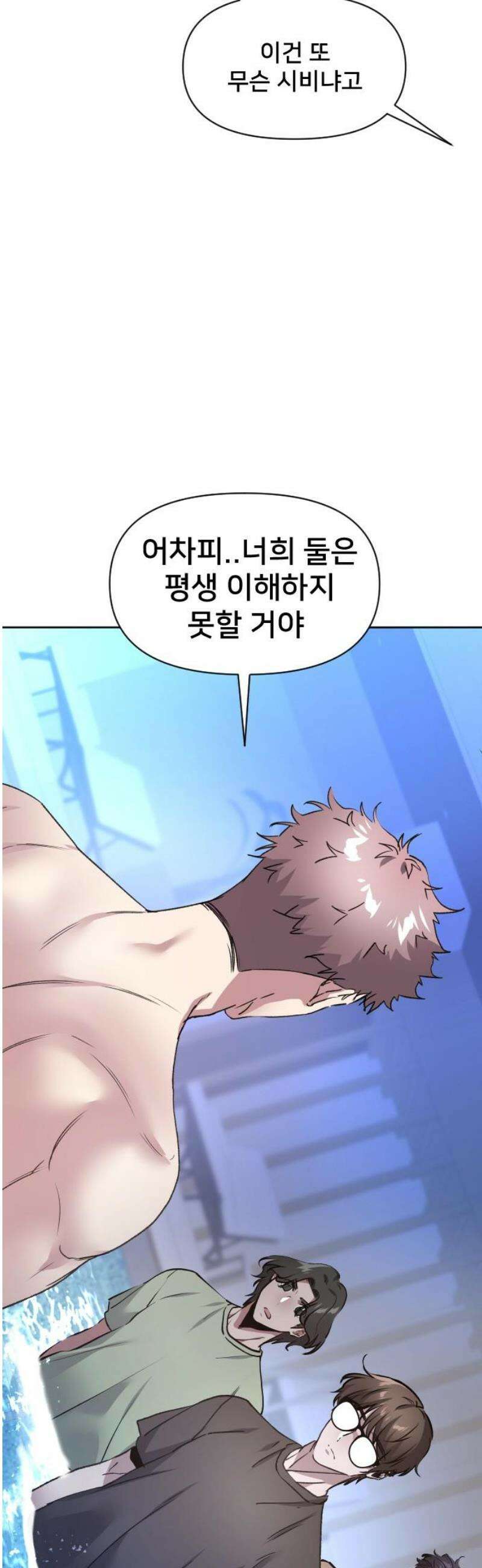 기프트 [네이버] 22화． 다른 종(種) 8